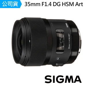 【Sigma】35mm F1.4 DG HSM Art 超廣角定焦鏡頭(公司貨)
