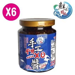 【鮮味達人】手工干貝XO醬6瓶限量超值組(干貝XO醬/澎湖/XO醬)