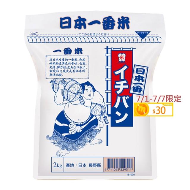 【博多米舖】日本一番米2kg(2入組)(木德神糧/中興米/皇家穀堡/博多米舖)