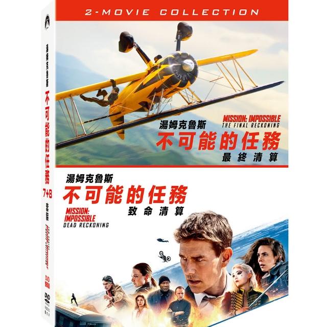 【得利影視】不可能的任務7+8套裝 DVD雙碟版