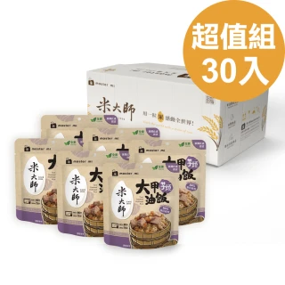 【米大師】大甲芋頭油飯 全素 220gx30包(備餐超值組-箱購)