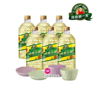 【得意的一天】100%葵花油2Lx6瓶加贈超值好禮
