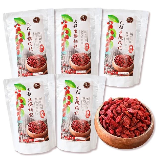 【臻御行】大粒生機枸杞200g 五入組(煲湯料理、裸食皆可)