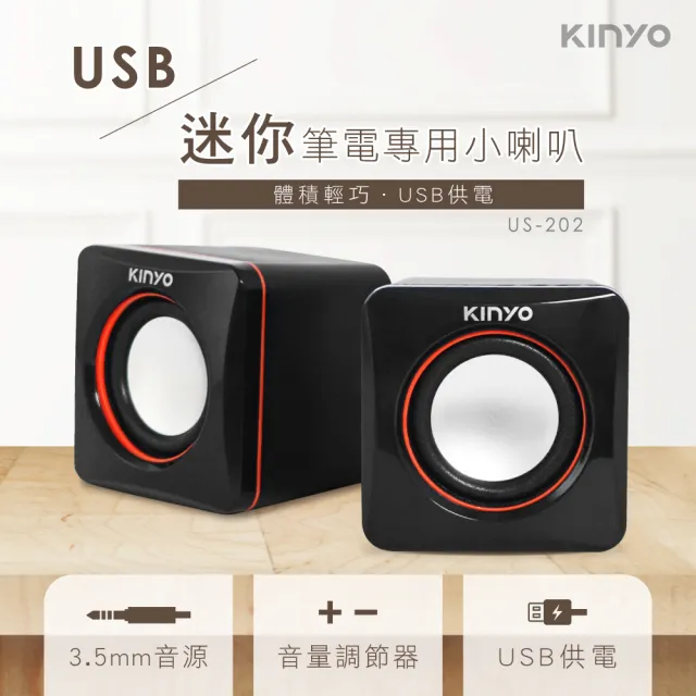 【KINYO】USB迷你筆電專用小喇叭(US202)/