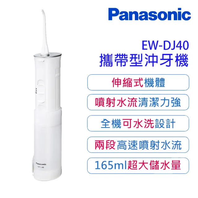 Panasonic 國際牌 攜帶型沖牙機ew Dj40 Momo購物網