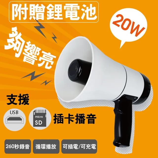 F O S O 增強版usb充電式260秒循環錄音大聲公 喊話器 行動喇叭 擴音器 Momo購物網