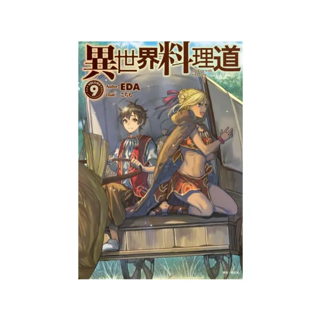 異世界料理道9 Momo購物網