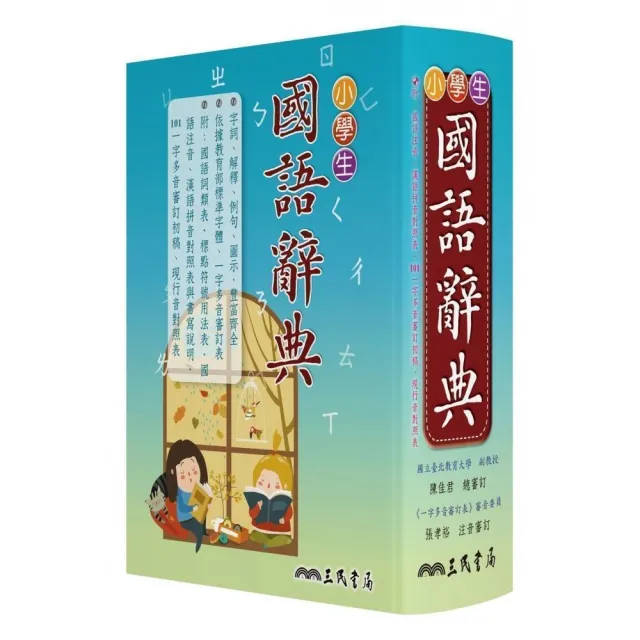 小學生國語辭典 增訂四版 Momo購物網