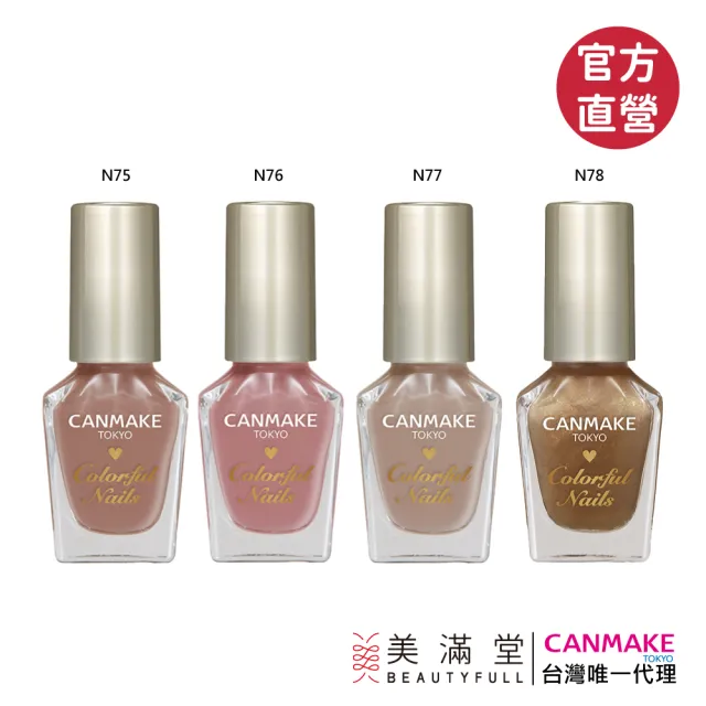 Canmake 新晶燦指甲油 Momo購物網