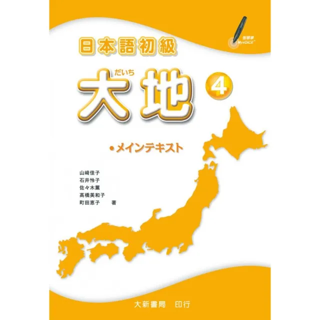 日本語初級大地4 Momo購物網