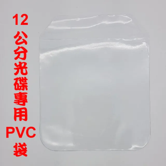 臺灣製造 高透度高韌性不傷手四圓角cd Dvd 光碟pvc袋 光碟袋 Pvc袋 透明cd袋 0入 10包 Momo購物網