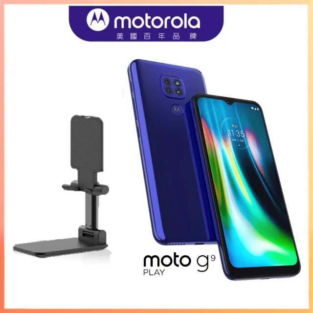 手機支架組【Motorola】g9