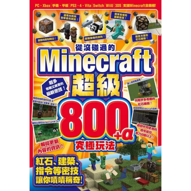 從沒碰過的minecraft超級800 A究極玩法 Momo購物網