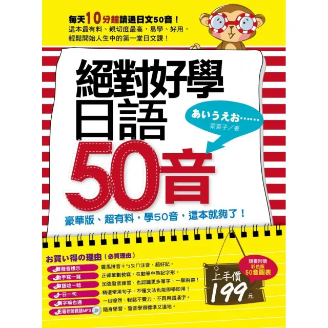 絕對好學日語50音 Momo購物網