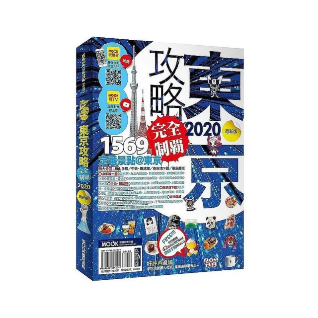 東京攻略完全制霸 Momo購物網