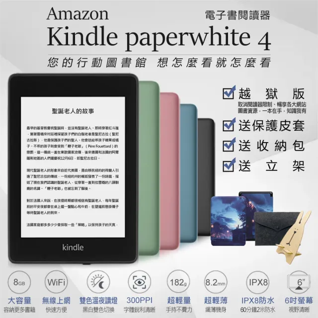 Amazon Kindle Paperwhite 4 越獄版亞馬遜電子書閱讀器附配件組 8gb Momo購物網