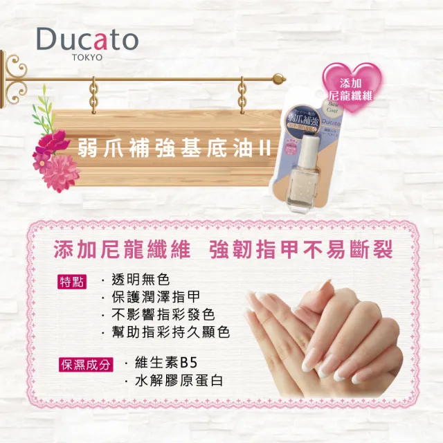 Ducato 弱爪補強基底油ii 7ml Momo購物網