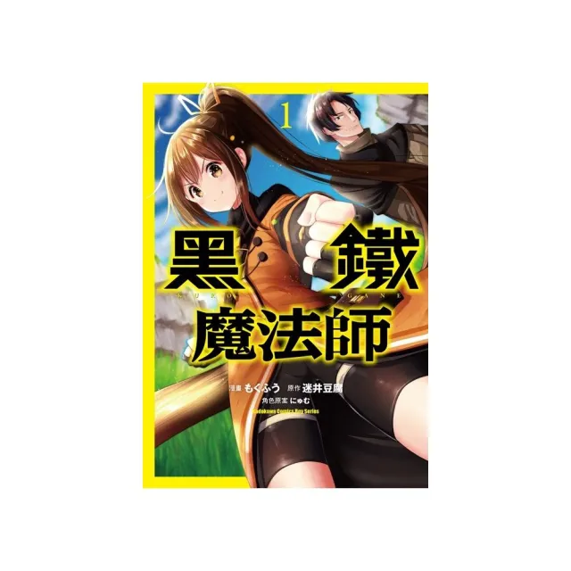 黑鐵魔法師 1 Momo購物網