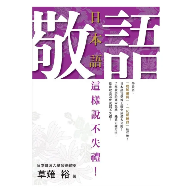 日本語敬語這樣說不失禮 Momo購物網