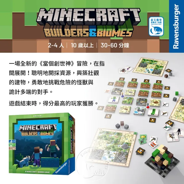 新天鵝堡桌遊 當個創世神minecraft Builders Biomes 越多人越好玩 Momo購物網