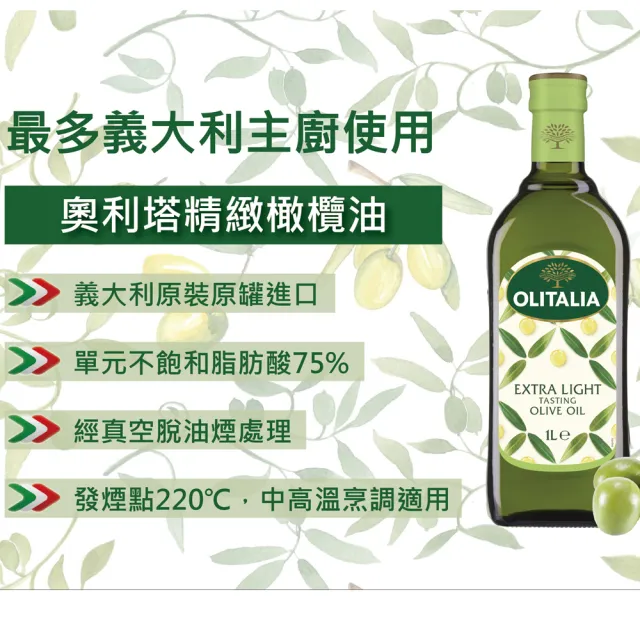 Olitalia奧利塔 精緻橄欖油 玄米油 1000mlx4瓶 Momo購物網