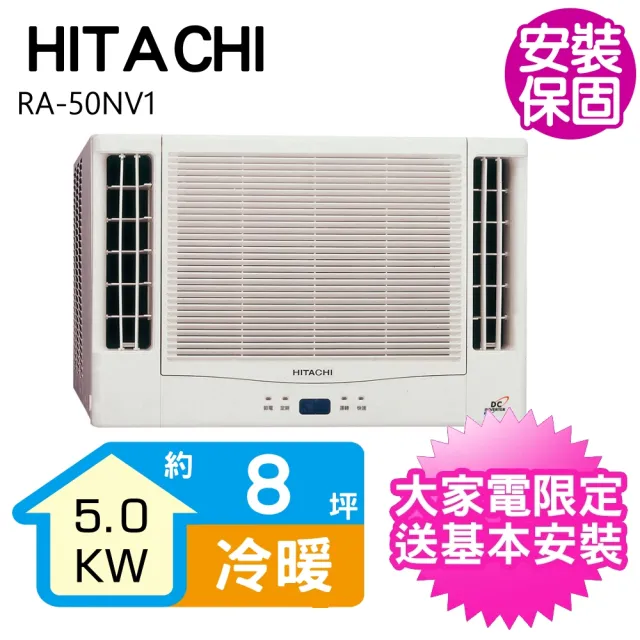 Hitachi 日立 8坪變頻冷暖雙吹窗型冷氣 Ra 50nv1 Momo購物網