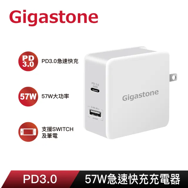 Gigastone 立達國際 Usb Type C Pd3 0 57w急速快充充電器pd 6570w 支援switch及iphone 12 Se2 11快充 Momo購物網