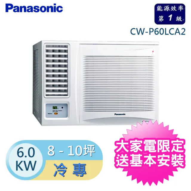 回函送 Panasonic國際牌 8 10坪左吹變頻冷專窗型冷氣 Cw P60lca2 Momo購物網