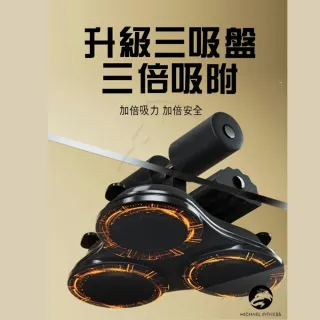 【Michael Fitness 麥克健身】三吸盤仰臥起坐器 全方位健身器材 仰臥起坐輔助器(升級三倍拉力 多功能訓練)