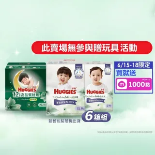 【HUGGIES 好奇】小森林尿布6箱 好動褲 M-XXXL/黏貼型 M-XL/好眠褲L-XXL(紙尿褲/尿布/箱)