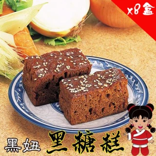 【澎湖黑妞】招牌黑糖糕 8盒組(12入/盒)