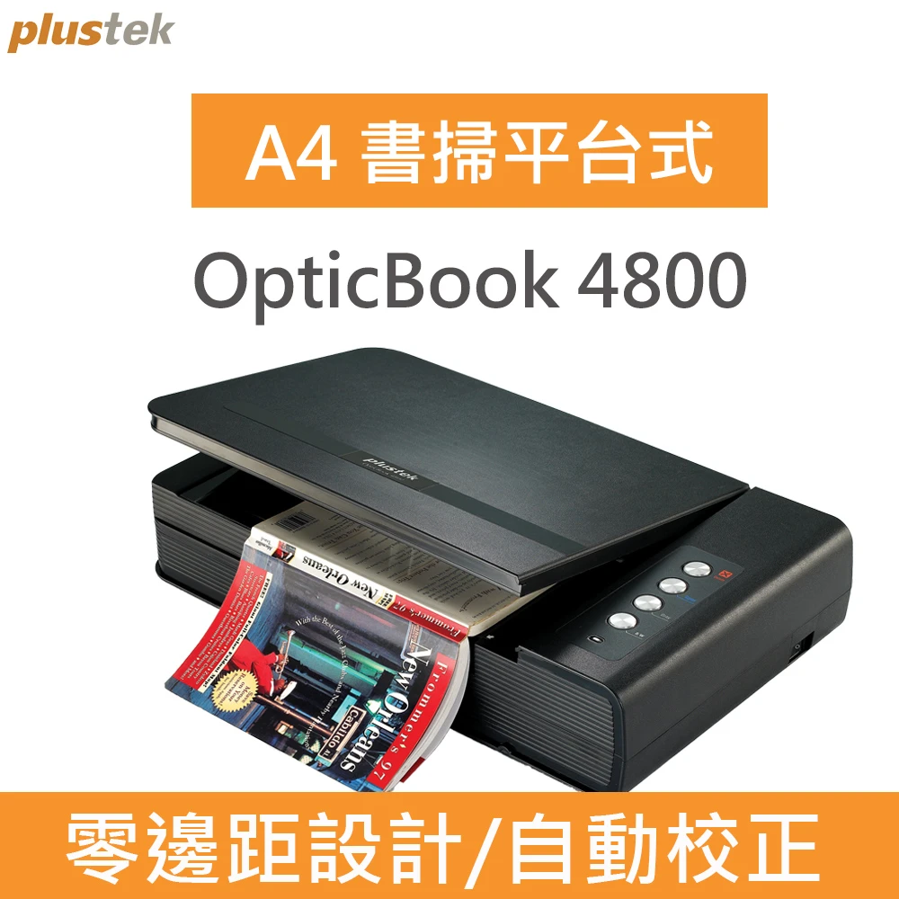 【Plustek】OpticBook 4800專業進階書本掃描器