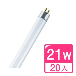 【Osram 歐司朗】21瓦 T5燈管 FH21W-20入(晝光/黃光/冷光)