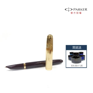 【PARKER】51複刻版 紅桿18k尖鋼筆 送墨水(51)