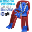 【GH-516】法拉利級前置式自行車兒童安全座椅(四色)