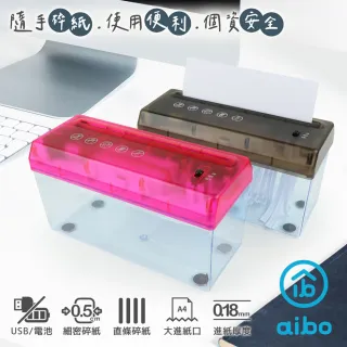 【aibo】A4 USB 輕便電動碎紙機