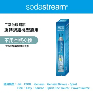 【Sodastream】二氧化碳全新鋼瓶(425g)