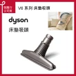 【dyson 戴森 原廠專用配件】dyson V6 系列 床墊吸頭  除塵蹣用！(原廠公司貨)