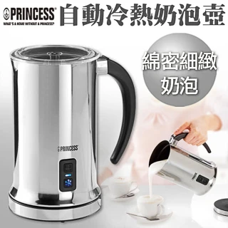 【荷蘭PRINCESS】自動冰熱奶泡壺/奶泡機/奶茶機243000(輕鬆製作綿密奶泡奶荼-)