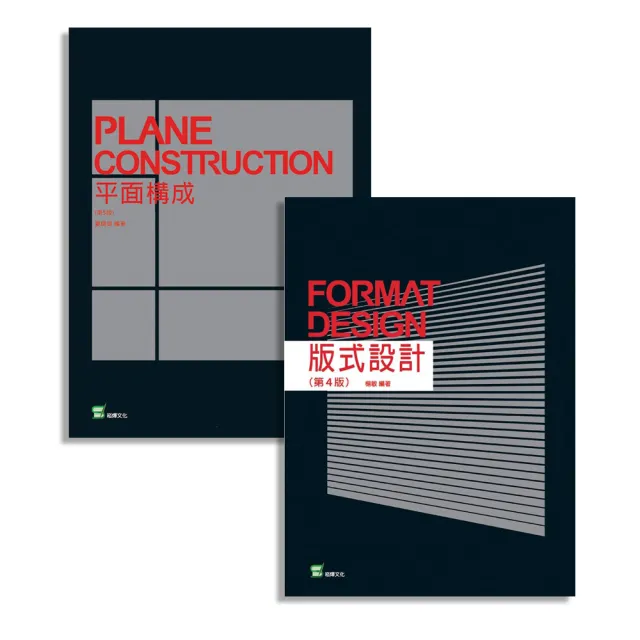 平面設計精選套書 平面構成 版式設計 Momo購物網