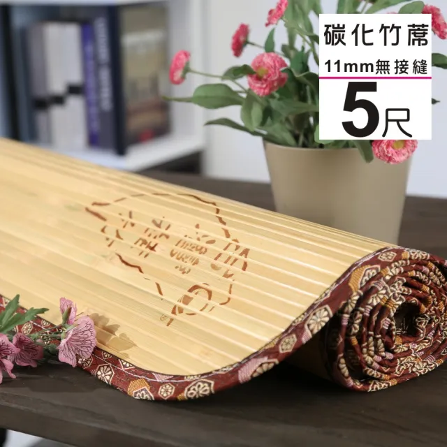 【BuyJM】5x6呎寬版11mm無接縫專利貼合竹蓆/涼蓆/
