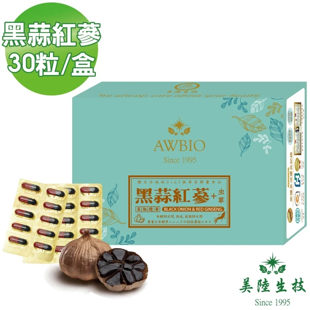 【美陸生技AWBIO】黑蒜紅蔘+虫草萃取精華素(經濟包 30粒/盒)