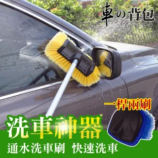 【車的背包】伸縮可通水專業洗車刷組