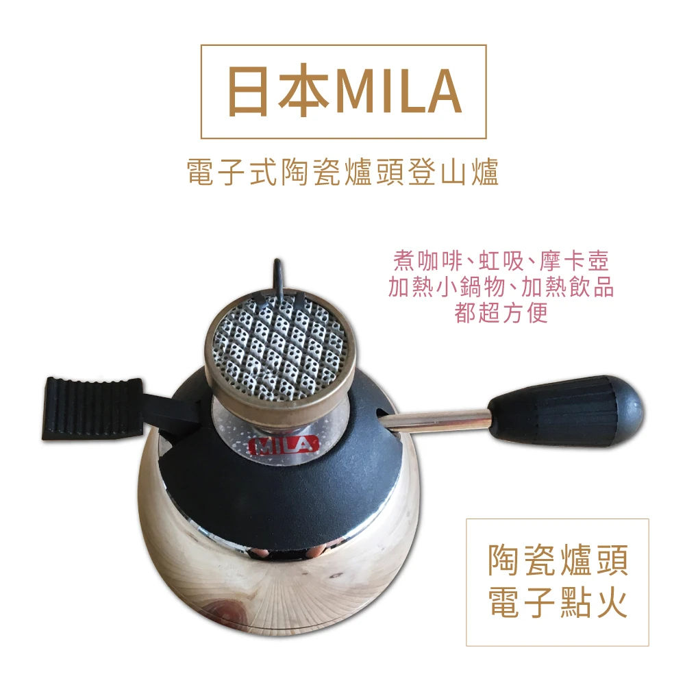 【IKUK艾可】日本Mila電子式陶瓷爐頭登山爐(小瓦斯爐/摩卡壺虹吸壺加熱爐/電子爐)