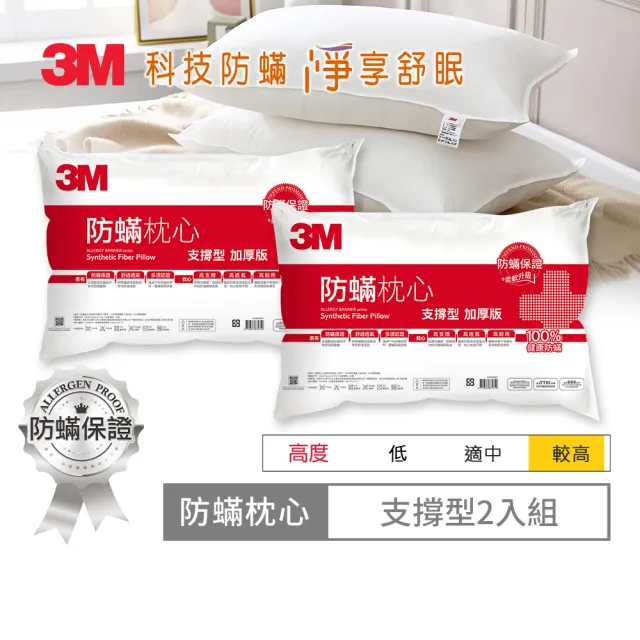 3m 德國進口表布健康防蹣枕心 支撐型加厚版 超值2入組 Momo購物網