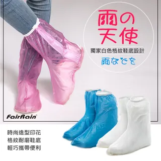 【飛銳fairrain】雨鞋套雨的天使時尚防雨鞋套(鞋套)