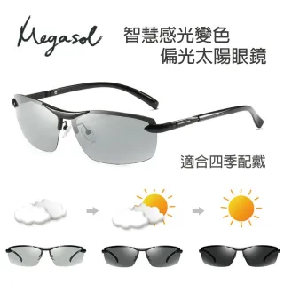 【MEGASOL】寶麗萊UV400偏光記憶合金太陽眼鏡(感光智能變色日夜全天候適用A289-2色任選)
