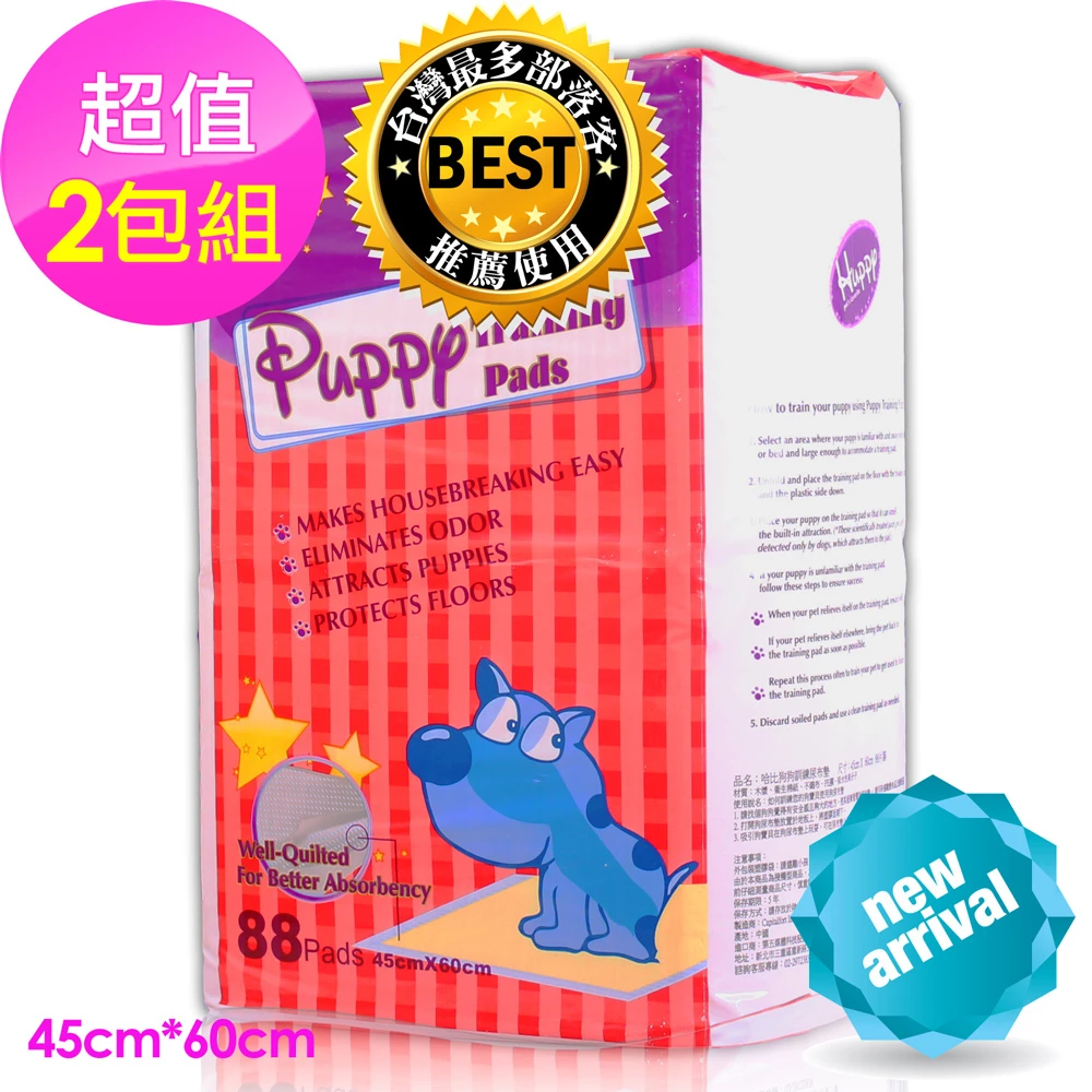 Huppy 哈比狗狗訓練除臭抗菌尿布墊片裝2包入 45cm 60cm Momo購物網 Huppy 哈比狗狗訓練除臭抗菌尿布墊片裝2包入 45cm 60cm Momo購物網