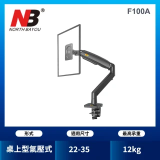 【NB】22-35吋桌上型氣壓式液晶螢幕架（黑白兩色隨機出貨）(F100A)