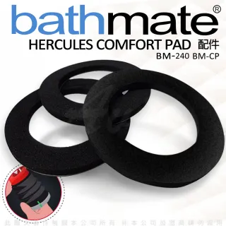 【英國BATHMATE】專屬配件 Hercules Comfort Pad 專用舒適墊圈(BM-240 BM-CP)